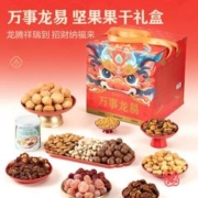YANXUAN 网易严选 新年尊享坚果礼盒 15味 2008克