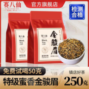 赛八仙 金骏眉红茶特级浓香型蜜香黄芽红茶叶自己喝