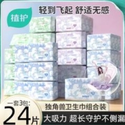 植护 卫生巾大姨妈日夜组合防漏瞬吸棉柔干爽透气护翼姨妈巾女学生