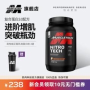 肌肉科技 正氮蛋白粉 正氮 4.4磅 送摇杯一个