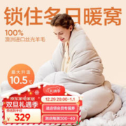 YANXUAN 网易严选 A类100%澳洲进口丝光羊毛被 春秋冬被3670g 220*240cm