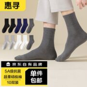 惠寻 某东自有品牌 袜子男士秋冬防臭袜子棉袜中筒运动袜10双装 混色