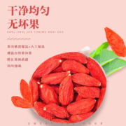 玺中悦 正宗特级头茬枸杞一瓶 250g