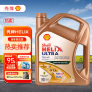 Shell 壳牌 Helix Ultra系列 超凡灰喜力 0W-40 SN级 全合成机油 4L 欧版