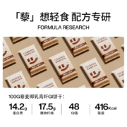 轻食兽 藜麦椰乳 高纤低GI饼干24g*7*1盒