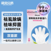 萌宠兄弟 宠物免洗手套 干洗湿巾6片