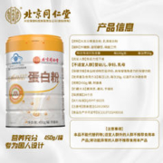 88VIP会员：同仁堂 北京同仁堂 蛋白粉 450g