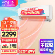 WAHIN 华凌 KFR-35GW/N8HE1 新一级能效 壁挂式空调 1.5匹