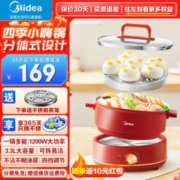 Midea 美的 电火锅专用锅电煮锅电蒸锅电炒锅家用多功能锅四季小嗨锅电热锅带蒸片分体可拆易清洗四挡大容量