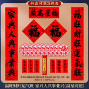欢喜庆 2024龙年书法对联套装 21件套