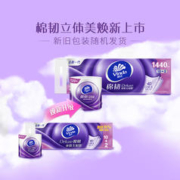 Vinda 维达 卷纸棉韧压花卷筒纸卫生纸实惠4层120节共48卷