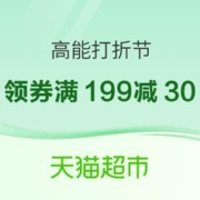 促销活动：天猫超市日用百货高能打折节，年终大放价！速来囤货啦~