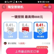 淘宝 报销机 上传订单得现金实测0.4元