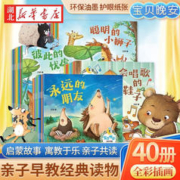 《宝贝晚安睡前故事绘本》（全40册）