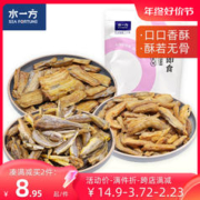 水一方 即食鱼酥黄鱼龙头鱼带鱼酥特产香酥小鱼干豆腐鱼酥海鲜零食