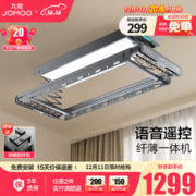 JOMOO 九牧 LA209 升降智能遥控静音除菌晾衣架 金色