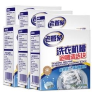 老管家 洗衣机清洗剂泡腾片滚筒清洁自动波轮杀菌除垢去异味20g*24块 2盒48块