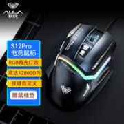 AULA 狼蛛 S12Pro 有线鼠标 12800DPI