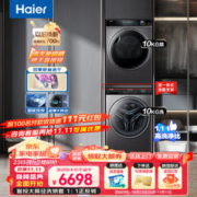 Haier 海尔 洗烘套装 176双擎热泵