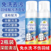 洁饶 羽绒服干洗剂 200ml*2瓶