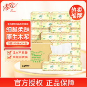 Breeze 清风 抽纸卫生纸巾3层加厚24包欧院纯品整箱装家用餐巾纸面巾纸厕所纸