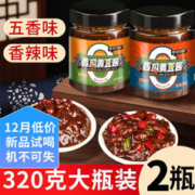 汴都铺子 河南特产西瓜酱豆320g 豆糁 黄豆瓣酱豆子拌饭拌面酱下饭酱 五香+香辣各一瓶