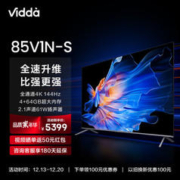 Vidda 85V1N-S 游戏电视 85英寸