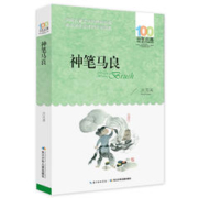 《神笔马良》