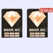 Thunder 迅雷 超级会员2月卡