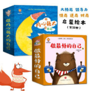 《做内心强大的自己+做最好的自己》（全32册）