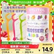 busybear busy bear busybear宝宝儿童专用超细牙线棒60支装单独包装便携牙签线剔牙线