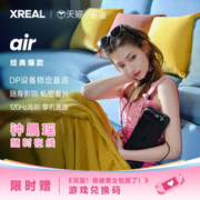 XREAL Air 智能AR眼镜 XREAL Beam 便携巨幕观影 直连游戏掌机 非苹果眼镜 非vr翻译眼镜