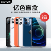 ESR 亿色 苹果全系列 壳膜盲盒 2个