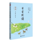 当当网2023亲近母语日有所诵第六版一年级二年级三年级四五六每日一诵上儿童诗歌分级阅读诵本语文教辅注音版一年级阅读课外书必读