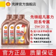 Shell 壳牌 机油全合成先锋欧系专属天然气全合成机油亚系3L装汽车通用