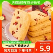 88VIP会员：三只松鼠 凑单三只松鼠蔓越莓饼干100g小吃糕点心早餐网红休闲零食健康代餐
