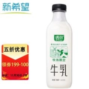 新希望 遇鲜限定牧场牛奶700mL低温奶低温牛奶鲜奶鲜牛奶