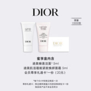 Dior 迪奥 洗护体验礼盒 （洁面5ml+面霜5ml）