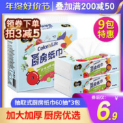 C&S 洁柔 厨房纸巾食物用纸吸水吸油抽纸60抽加大家用擦手纸9包实惠装