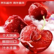 再降价、20点开始：京东超市 智利黑珍珠车厘子4J级 2kg礼盒装 果径约32-34mm