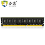 xiede 协德 台式机内存条 DDR3 1600MHz 8GB