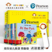 小猴皮皮点读笔礼盒培生幼儿英语预备级(儿童智能点读笔英语绘本小孩幼儿早教点读笔点读机海豚传媒通用）