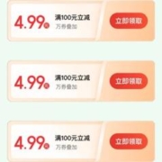 清单合集：PLUS领4.99元京东支付券 底价直降一锅端