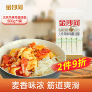金沙河 挂面 鸡蛋挂面500g*1袋