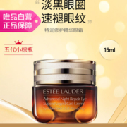 ESTEE LAUDER（雅诗兰黛）第五代小棕瓶眼霜15ml