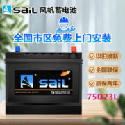 sail 风帆 蓄电池12V65AH适用雅阁天籁卡罗拉斯巴鲁汽车电瓶75D23L C -全国网点上门安装 其他-拍下备注车型