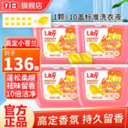 Liby 立白 小苍兰 洗衣凝珠272g*4盒 （共计136颗）