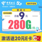 中国电信 繁星卡