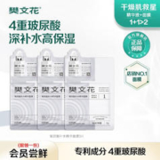 樊文花 fawa）1号玻尿酸补水精华面膜透明质酸保湿贴片面膜 3片装