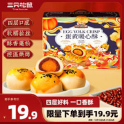 三只松鼠 蛋黄酥礼盒800g红豆味约16枚春节过年送礼年货礼包